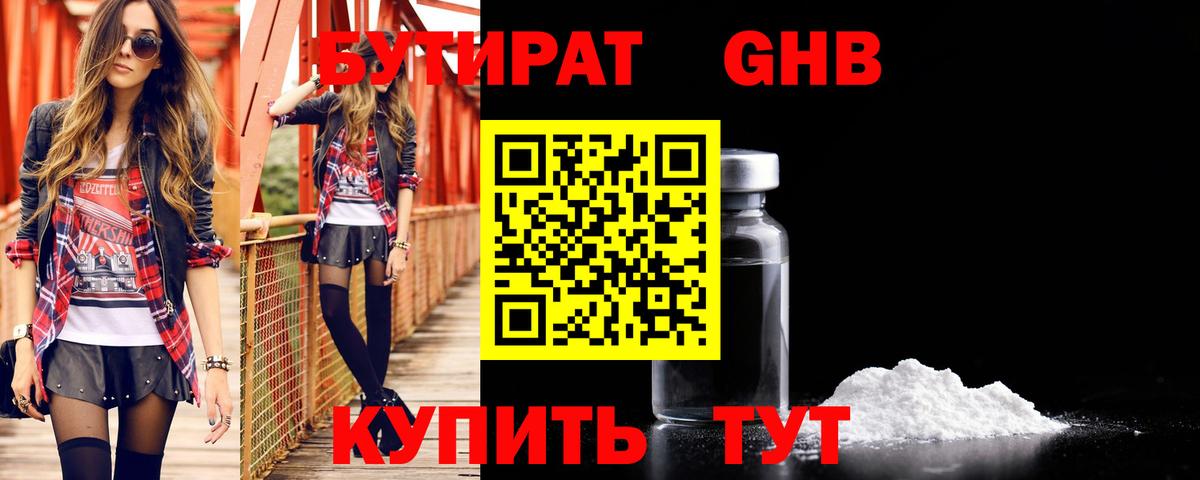 БУТИРАТ оксана Волгодонск