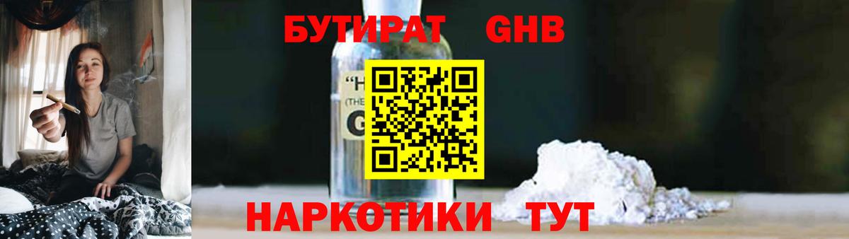 Бутират жидкий экстази  Вход с VPN  Волгодонск 