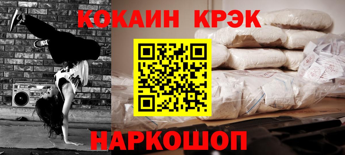 Кокаин FishScale Волгодонск
