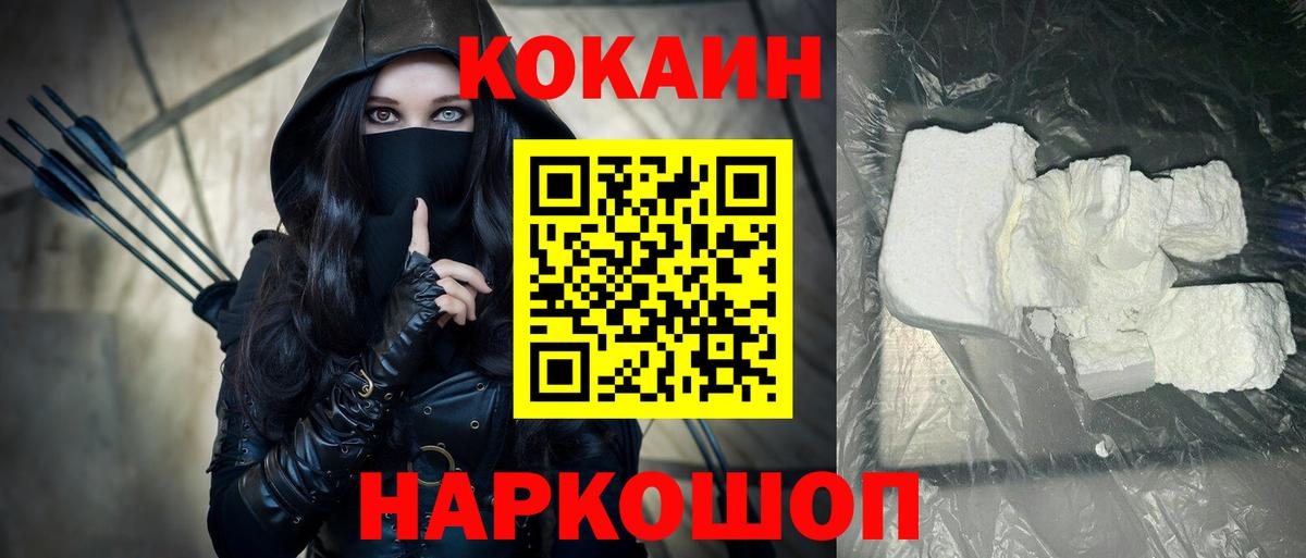 Cocaine FishScale  Вход с VPN  COCAIN  Волгодонск  Cocaine 97% 