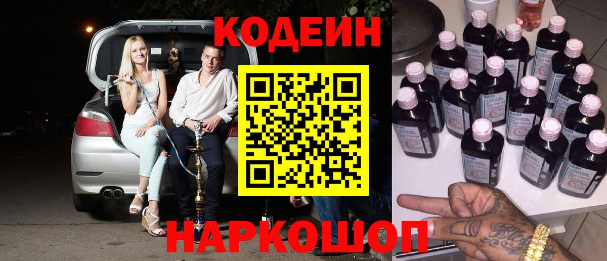 Кодеиновый сироп Lean напиток Lean (лин) Волгодонск
