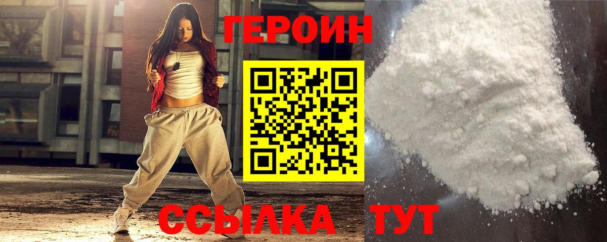 ГЕРОИН хмурый  Героин  Волгодонск  Вход с VPN 