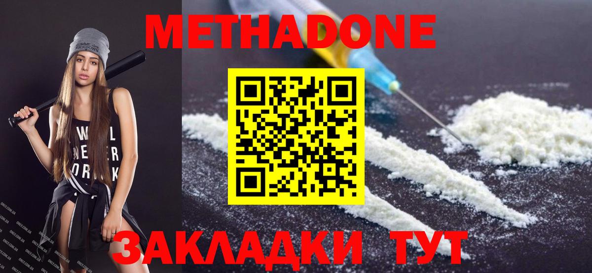 Метадон methadone  Вход с VPN  МЕТАДОН белоснежный  Волгодонск 