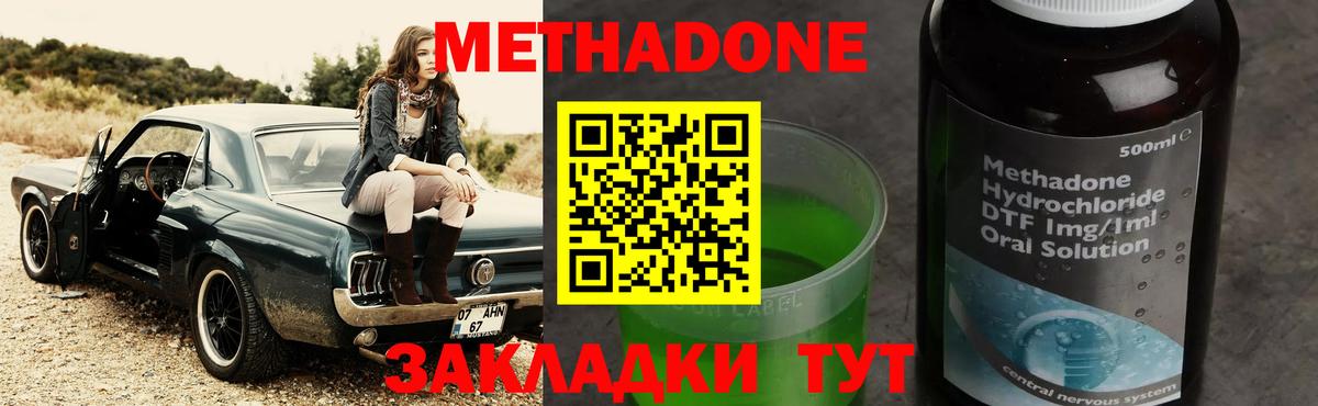Метадон кристалл Волгодонск